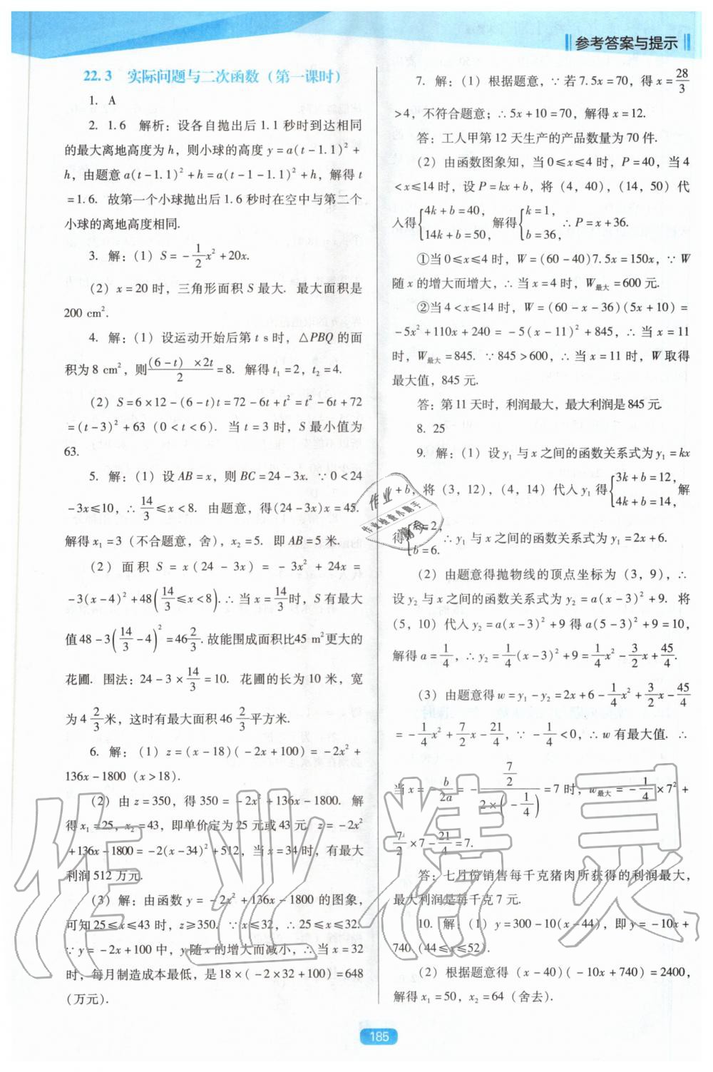 2020年新课程数学能力培养九年级上册人教版D版 第7页