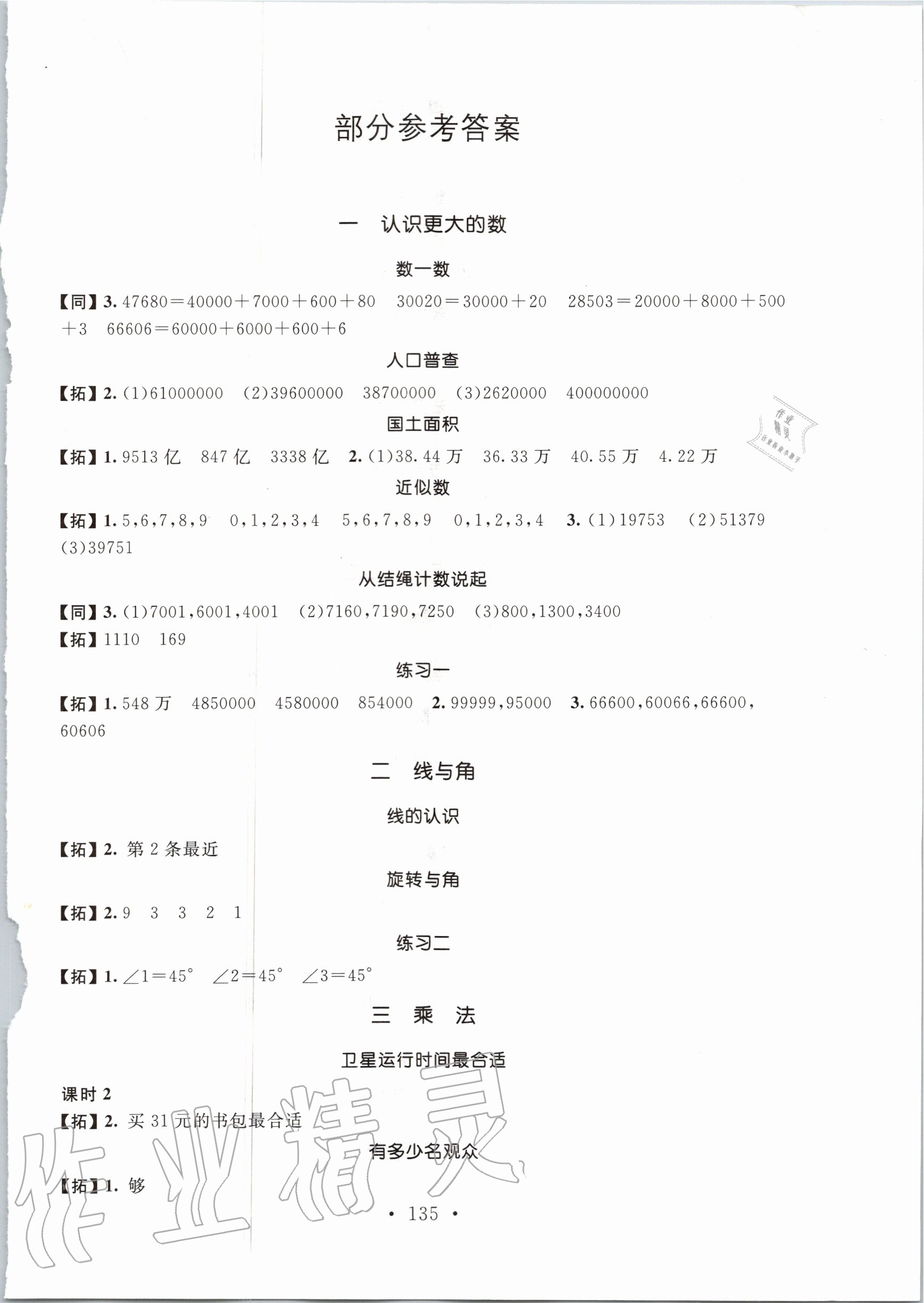 2020年名師講堂單元同步學(xué)練測四年級數(shù)學(xué)上冊北師大版 第1頁