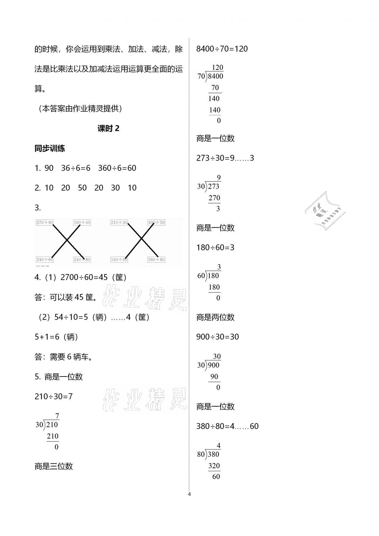 2020年名師講堂單元同步學(xué)練測四年級數(shù)學(xué)上冊北師大版 第6頁