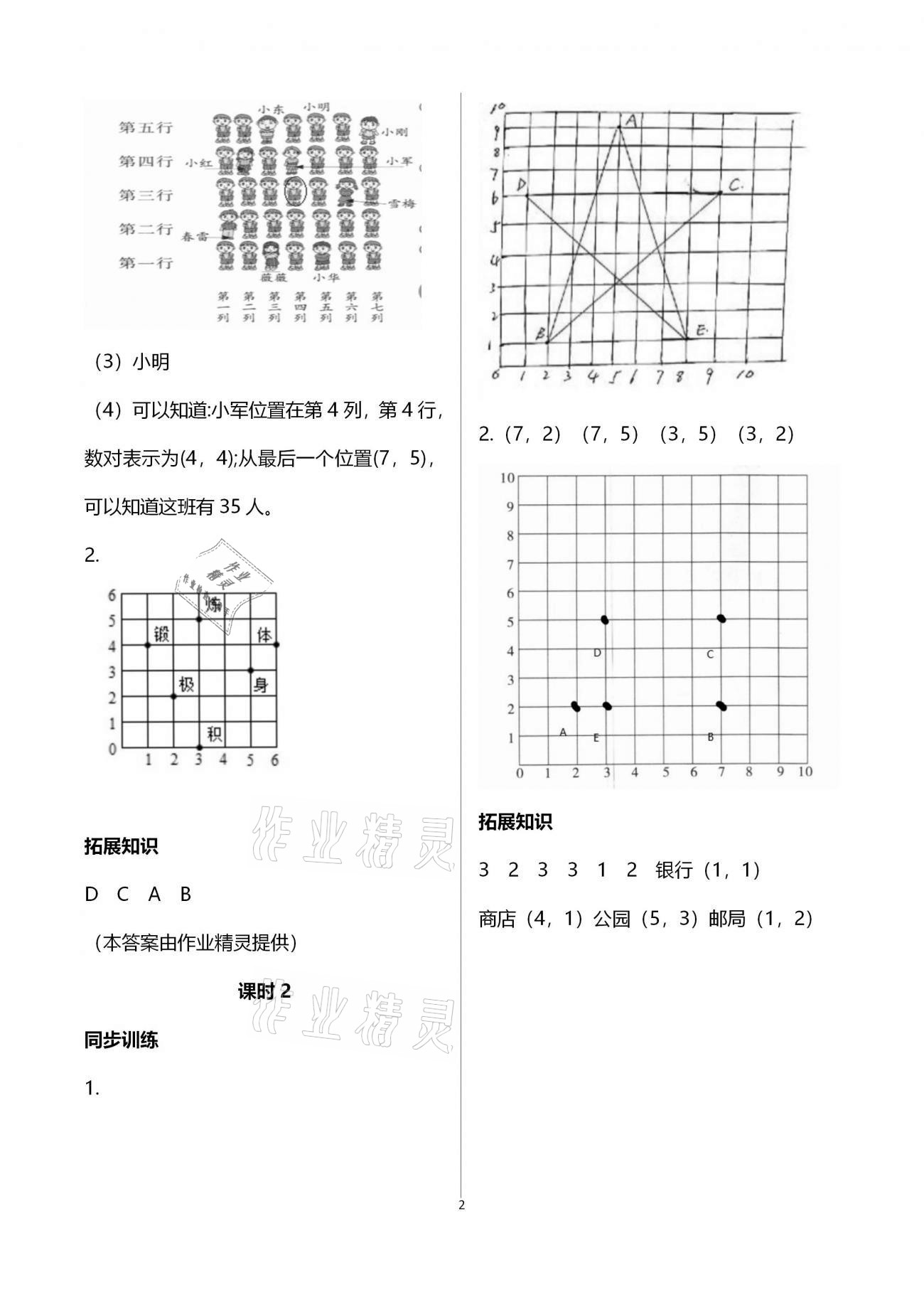 2020年名師講堂單元同步學(xué)練測四年級數(shù)學(xué)上冊北師大版 第4頁