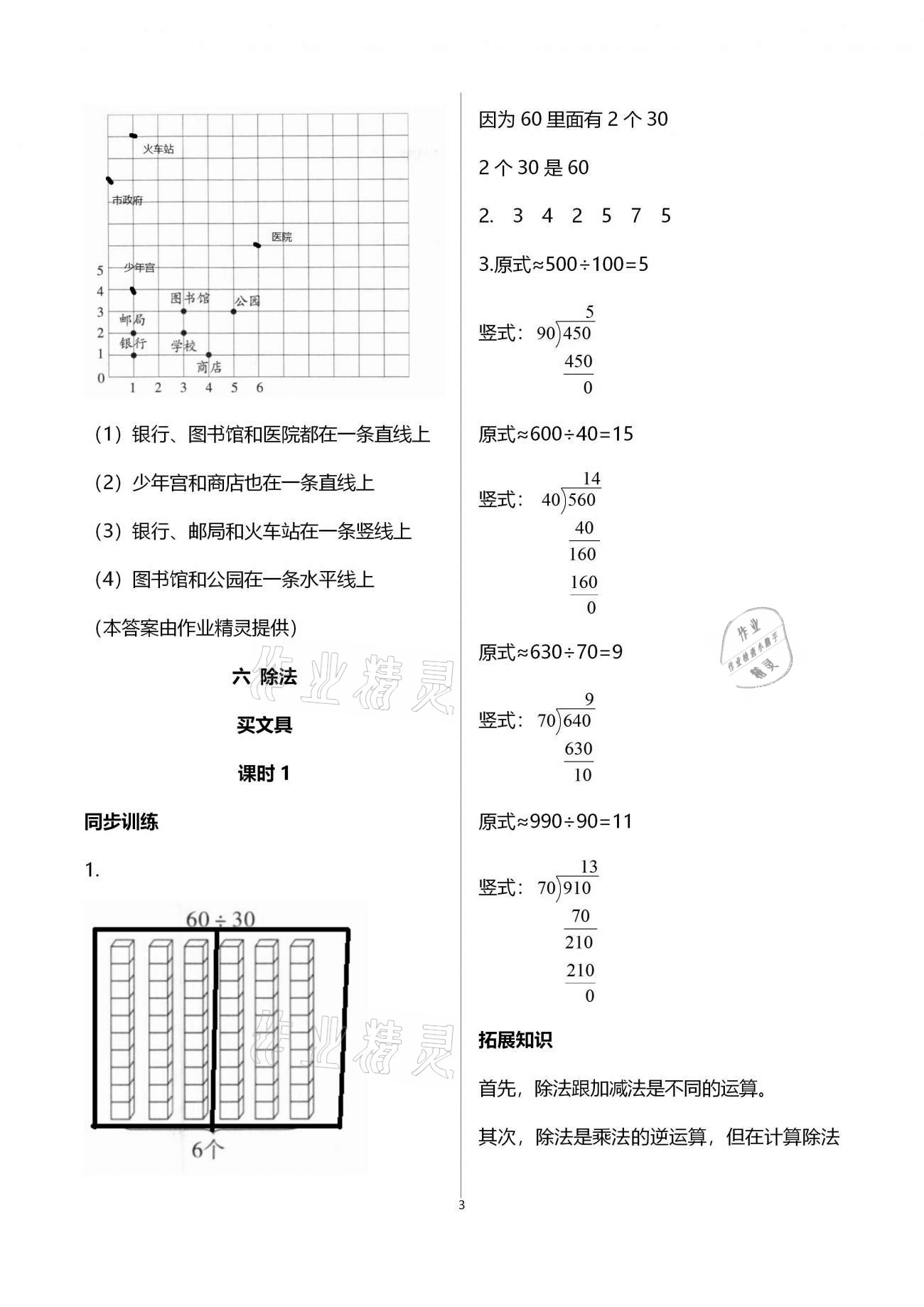 2020年名師講堂單元同步學練測四年級數(shù)學上冊北師大版 第5頁