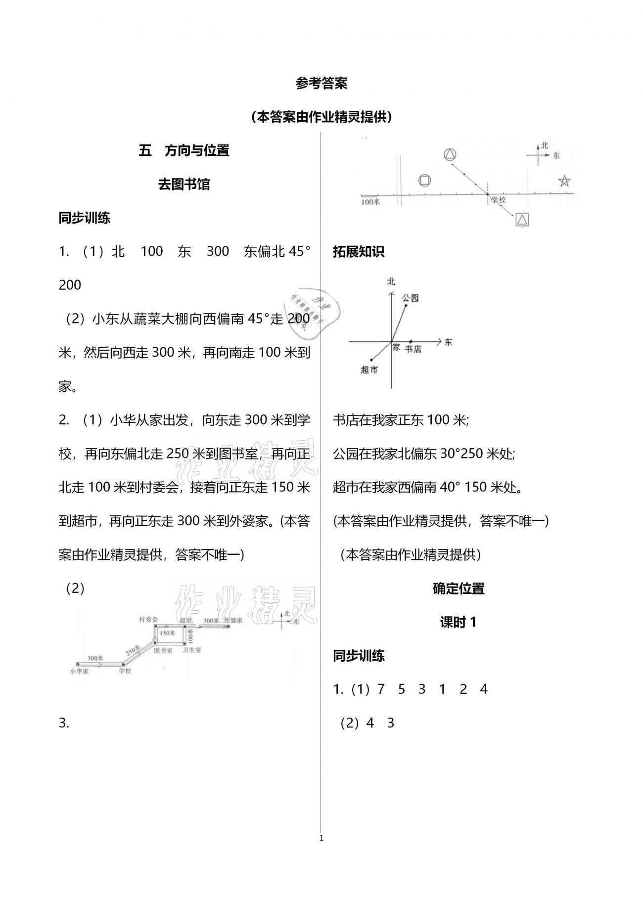 2020年名師講堂單元同步學(xué)練測(cè)四年級(jí)數(shù)學(xué)上冊(cè)北師大版 第3頁