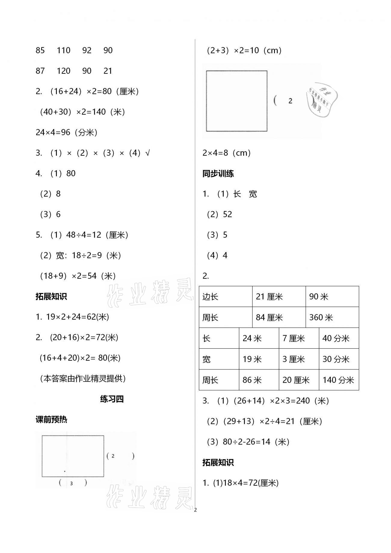 2020年名師講堂單元同步學(xué)練測三年級數(shù)學(xué)上冊北師大版 第2頁