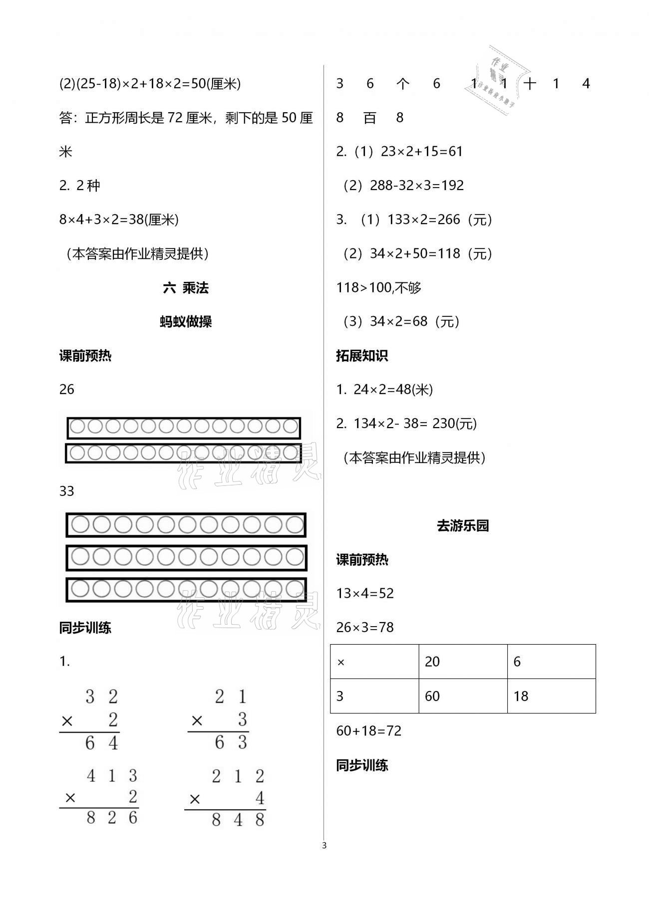 2020年名師講堂單元同步學(xué)練測(cè)三年級(jí)數(shù)學(xué)上冊(cè)北師大版 第3頁(yè)