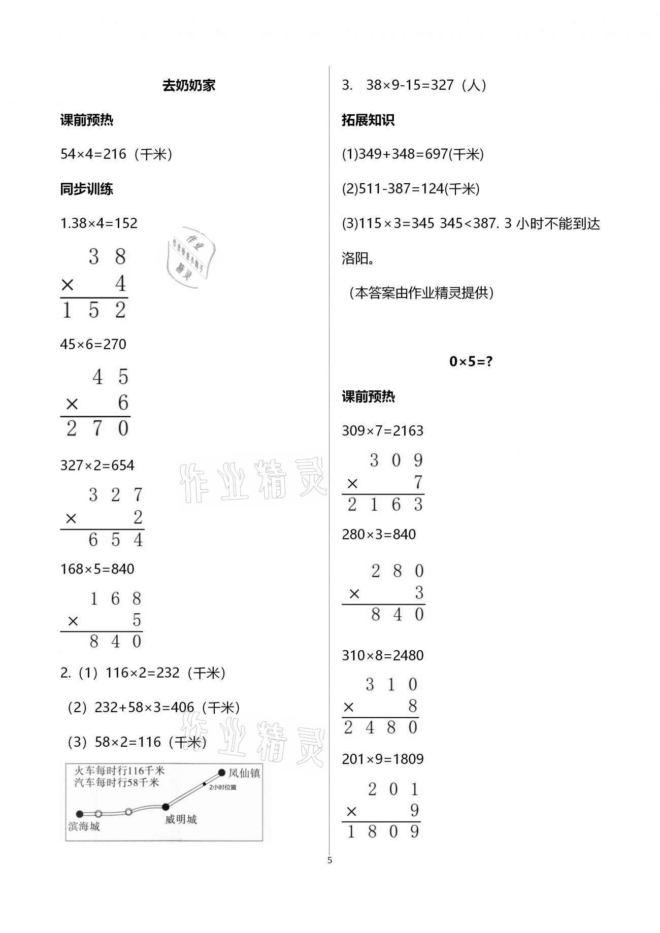 2020年名師講堂單元同步學(xué)練測三年級數(shù)學(xué)上冊北師大版 第5頁