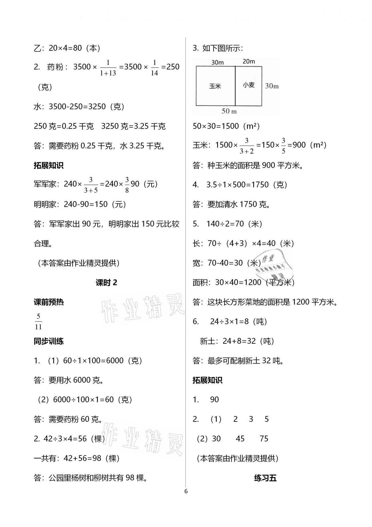 2020年名師講堂單元同步學(xué)練測六年級數(shù)學(xué)上冊北師大版 第6頁