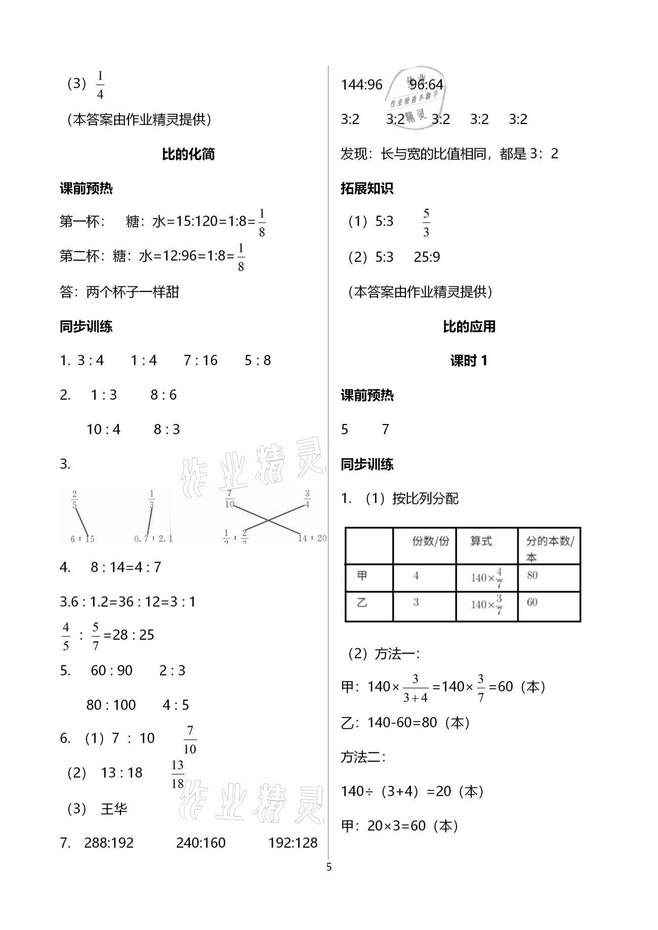 2020年名师讲堂单元同步学练测六年级数学上册北师大版 第5页