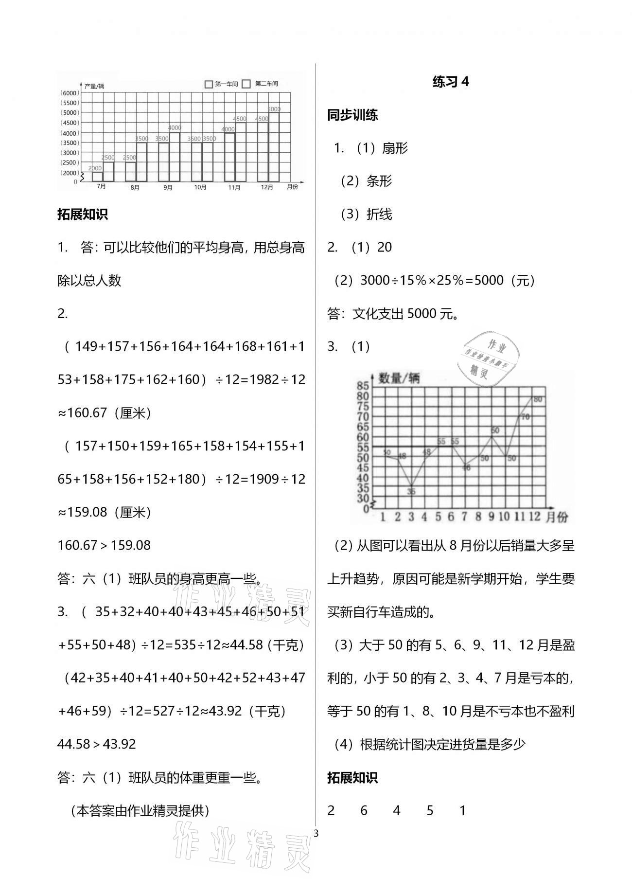 2020年名師講堂單元同步學(xué)練測六年級數(shù)學(xué)上冊北師大版 第3頁