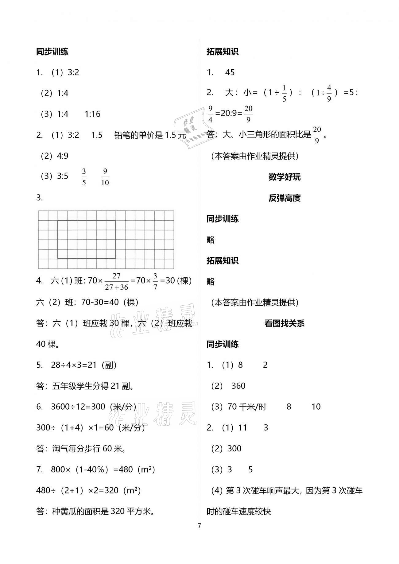 2020年名师讲堂单元同步学练测六年级数学上册北师大版 第7页