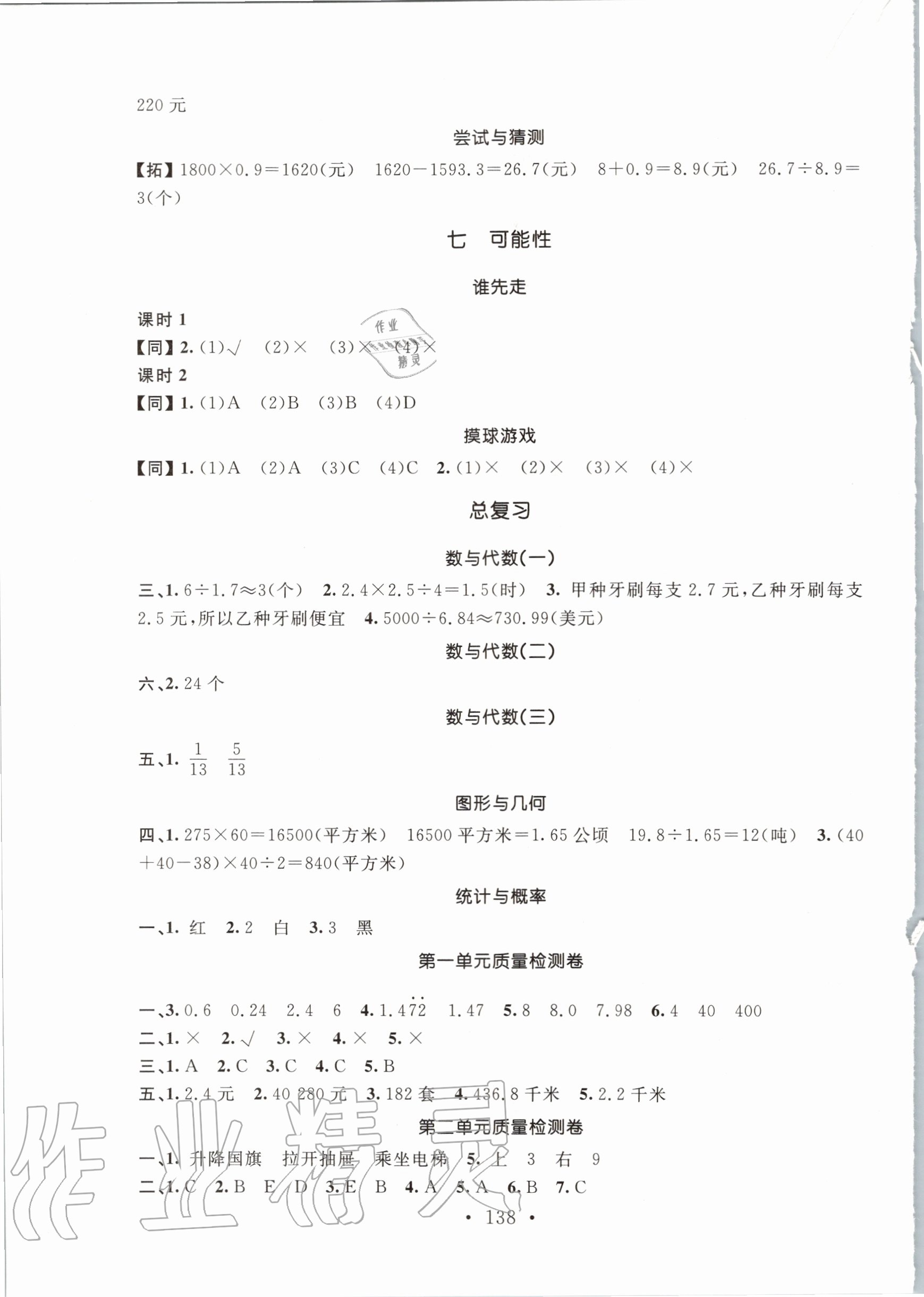 2020年名师讲堂单元同步学练测五年级数学上册北师大版 第1页