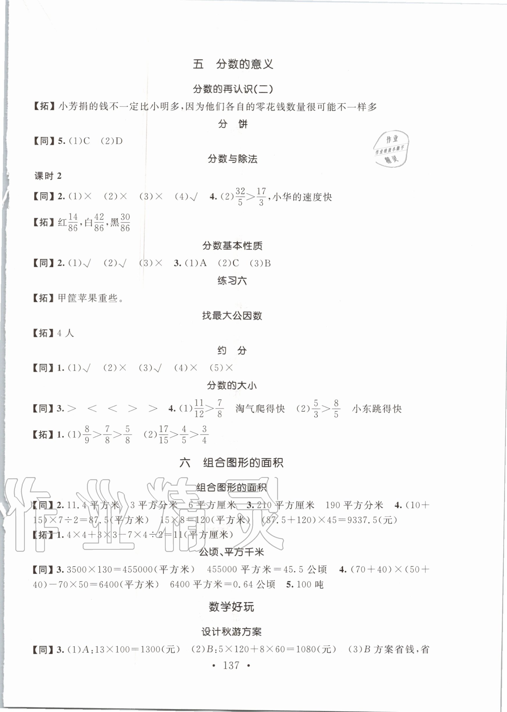 2020年名师讲堂单元同步学练测五年级数学上册北师大版 第3页