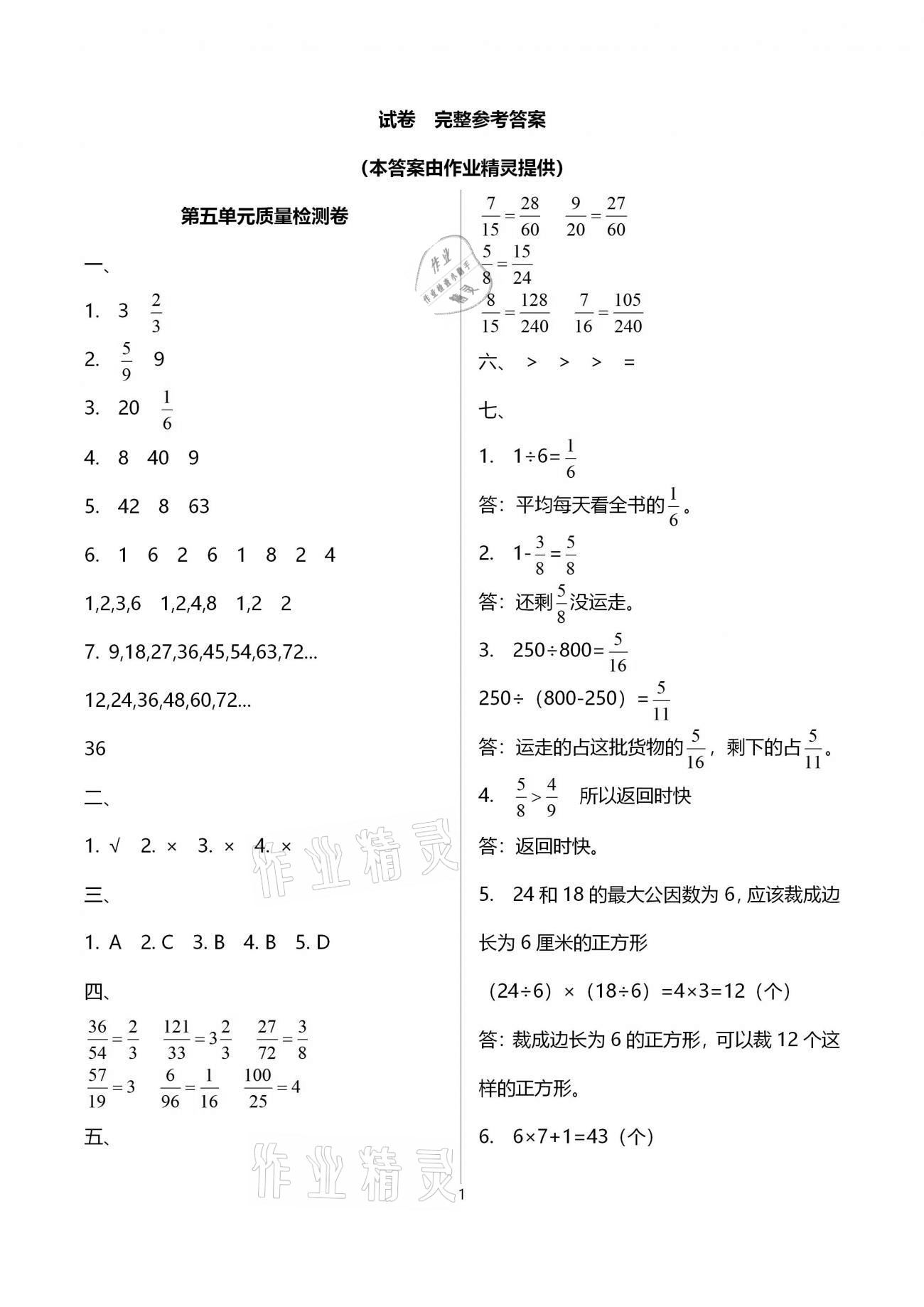 2020年名师讲堂单元同步学练测五年级数学上册北师大版 第3页