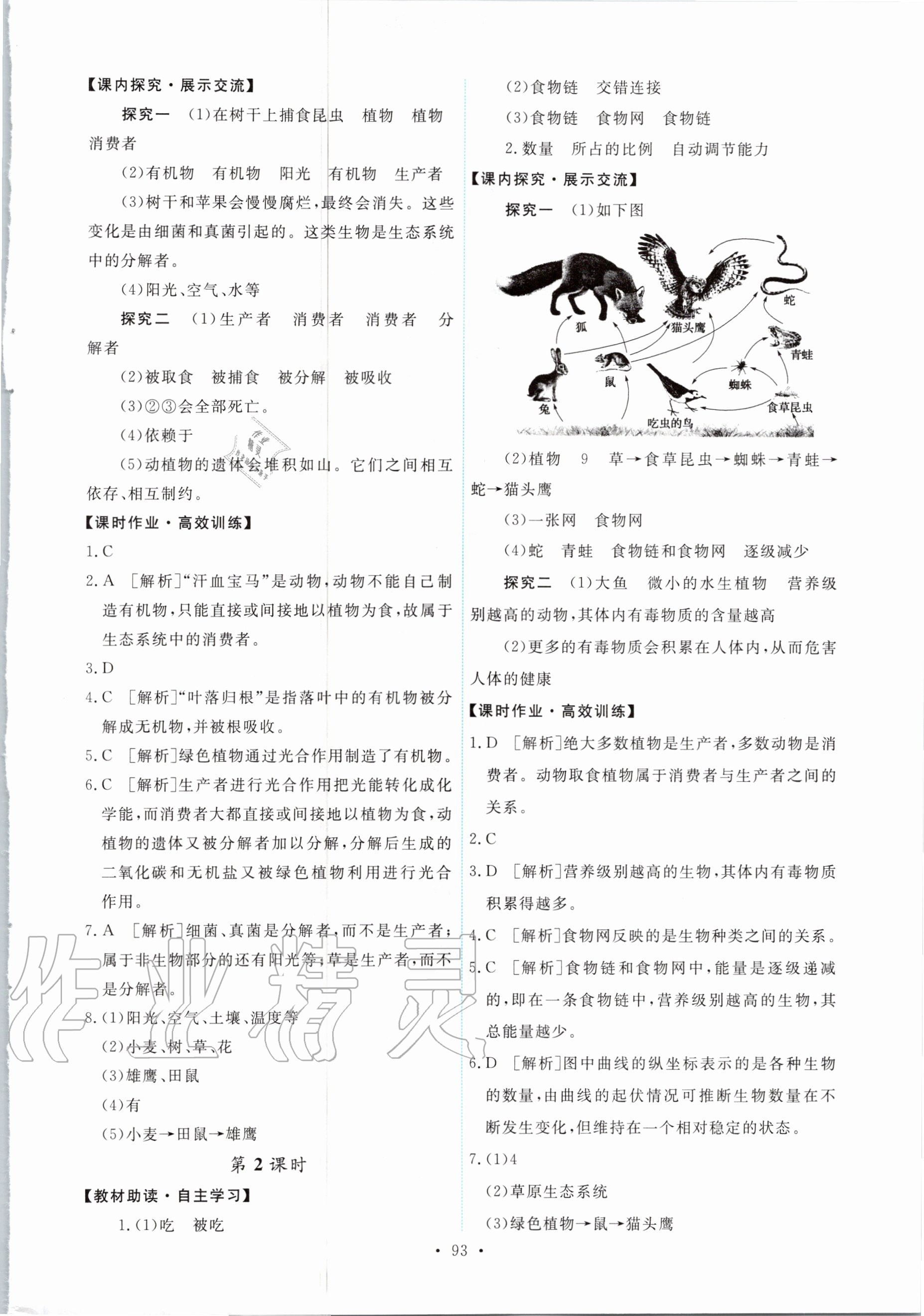 2020年能力培養(yǎng)與測(cè)試七年級(jí)生物學(xué)上冊(cè)人教版 第3頁(yè)