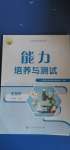 2020年能力培養(yǎng)與測試八年級生物學(xué)上冊人教版