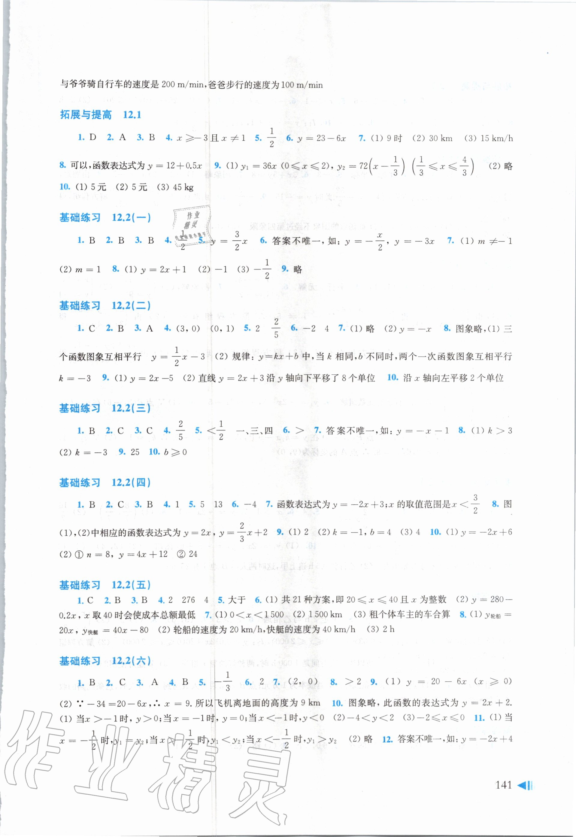 2020年初中數(shù)學(xué)同步練習(xí)八年級(jí)上冊(cè)滬科版上?？茖W(xué)技術(shù)出版社 第3頁(yè)