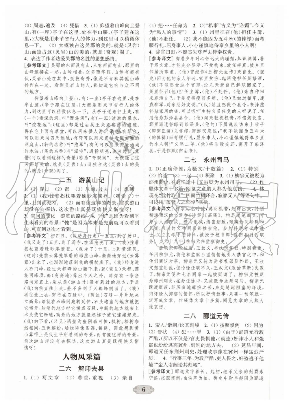 2020年通城學(xué)典初中課外文言文閱讀八年級(jí) 第6頁(yè)