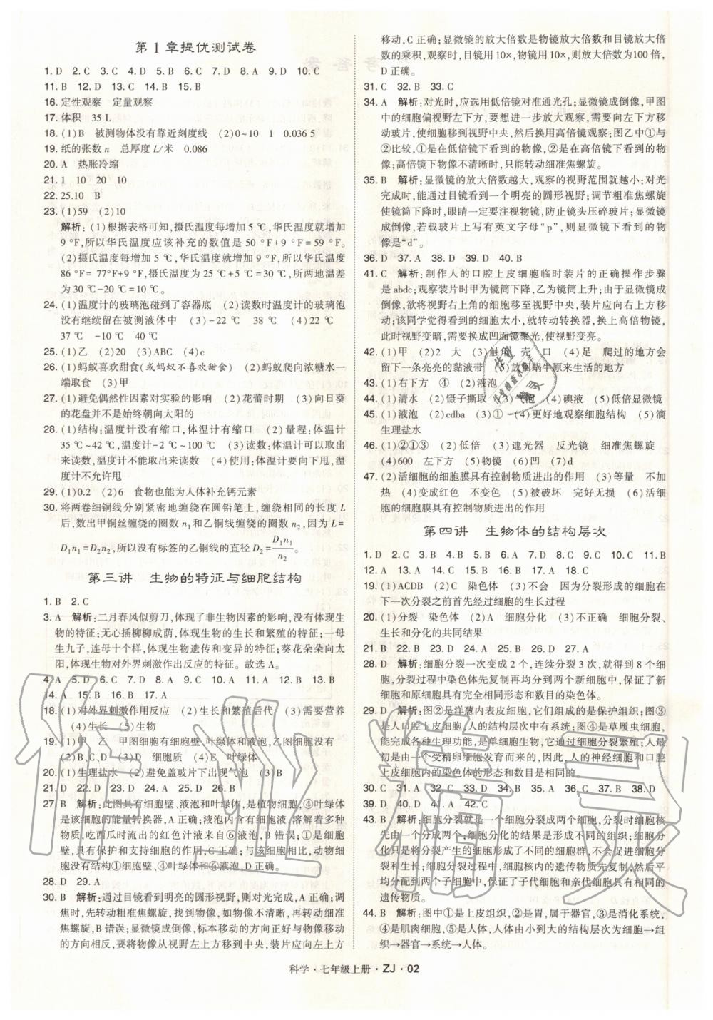 2020年经纶学典学霸七年级科学上册浙教版 第2页