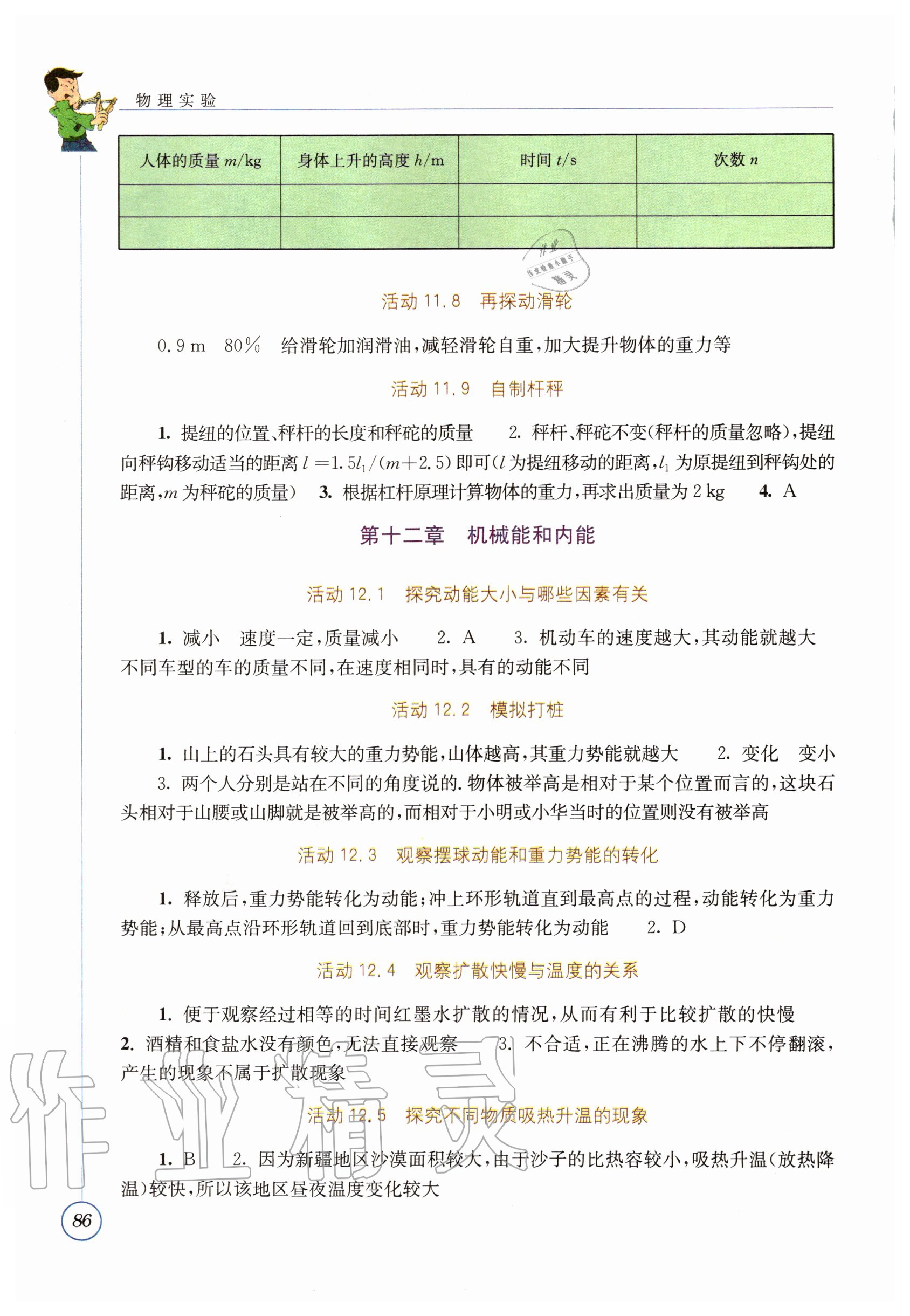 2020年物理實(shí)驗(yàn)九年級(jí)上冊(cè)蘇科版 第2頁