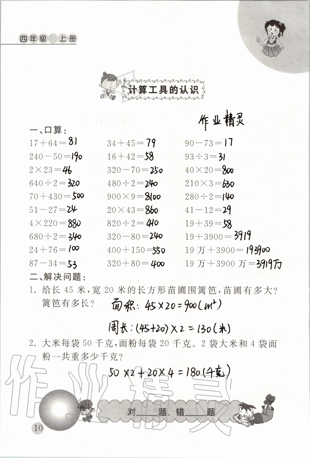 2020年小学数学口算心算天天练四年级上册人教版 参考答案第10页