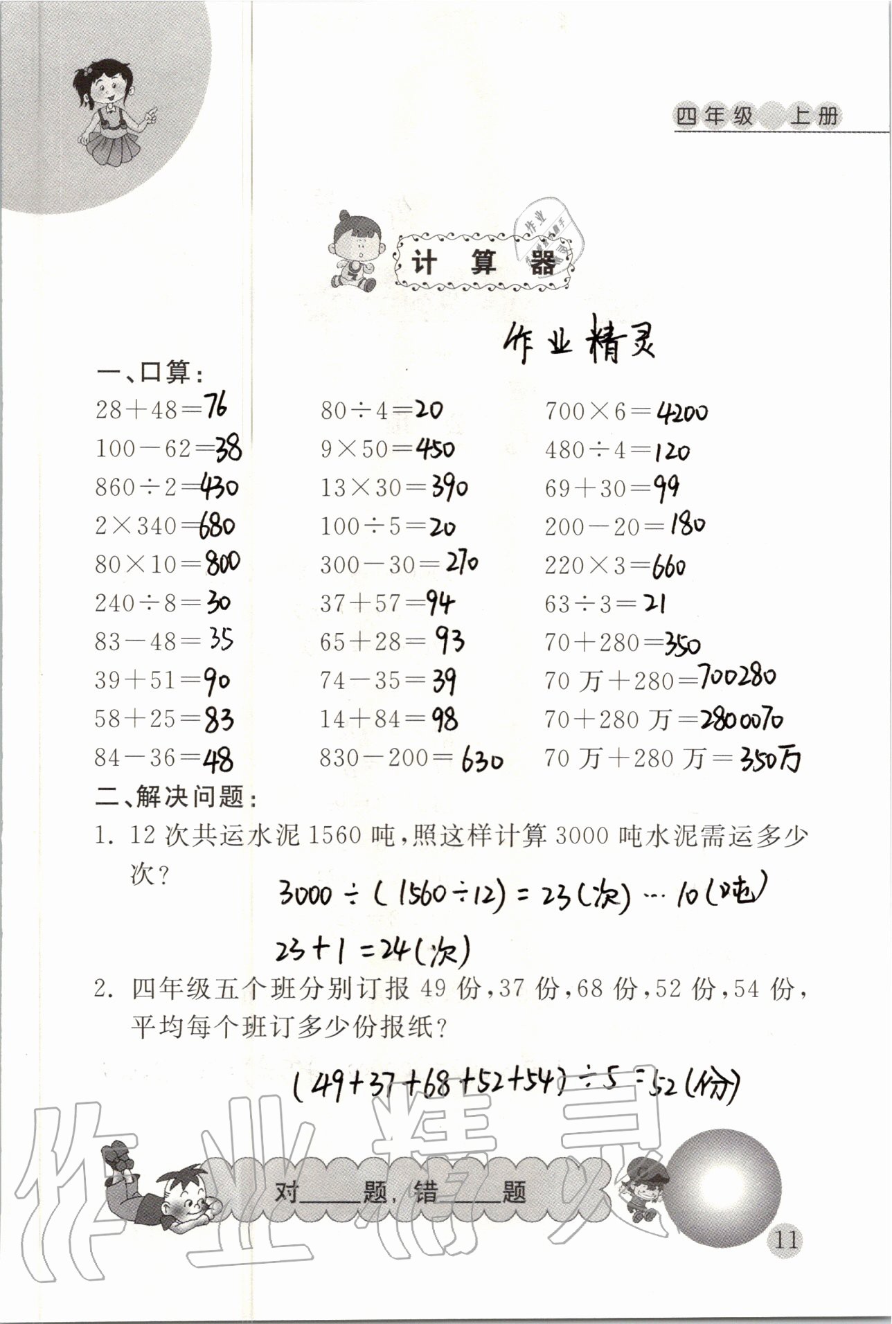 2020年小学数学口算心算天天练四年级上册人教版 参考答案第11页