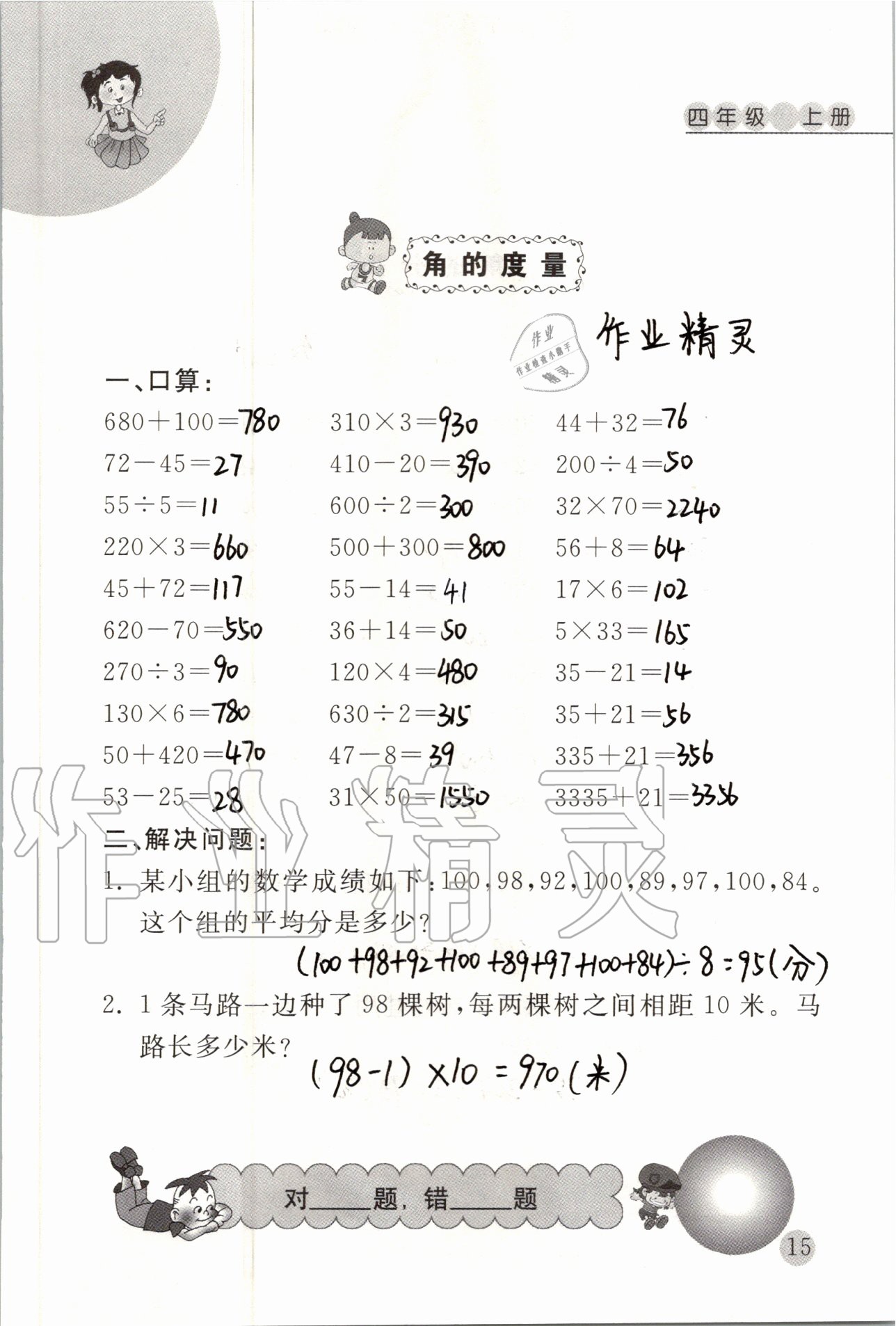 2020年小学数学口算心算天天练四年级上册人教版 参考答案第15页