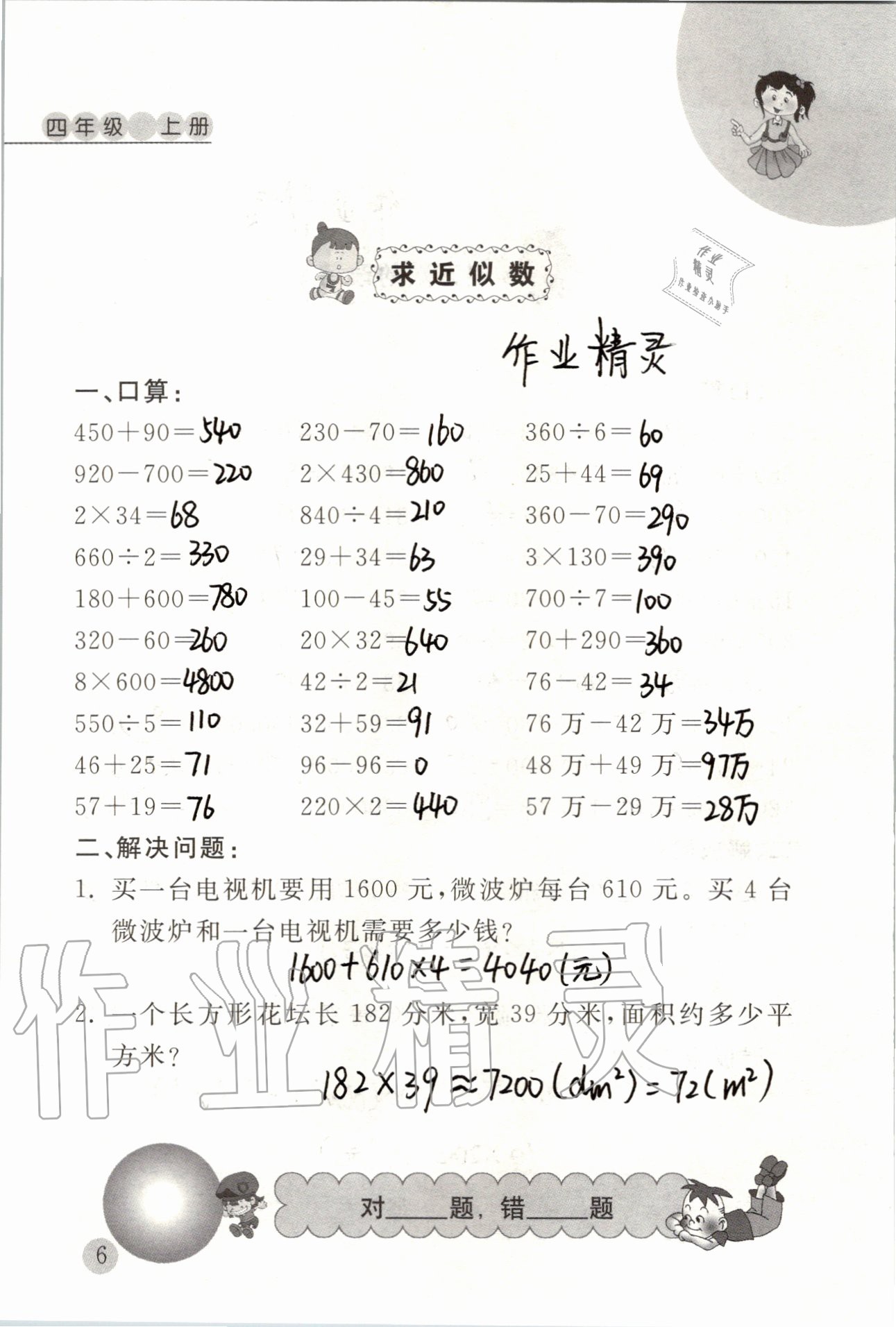 2020年小学数学口算心算天天练四年级上册人教版 参考答案第6页