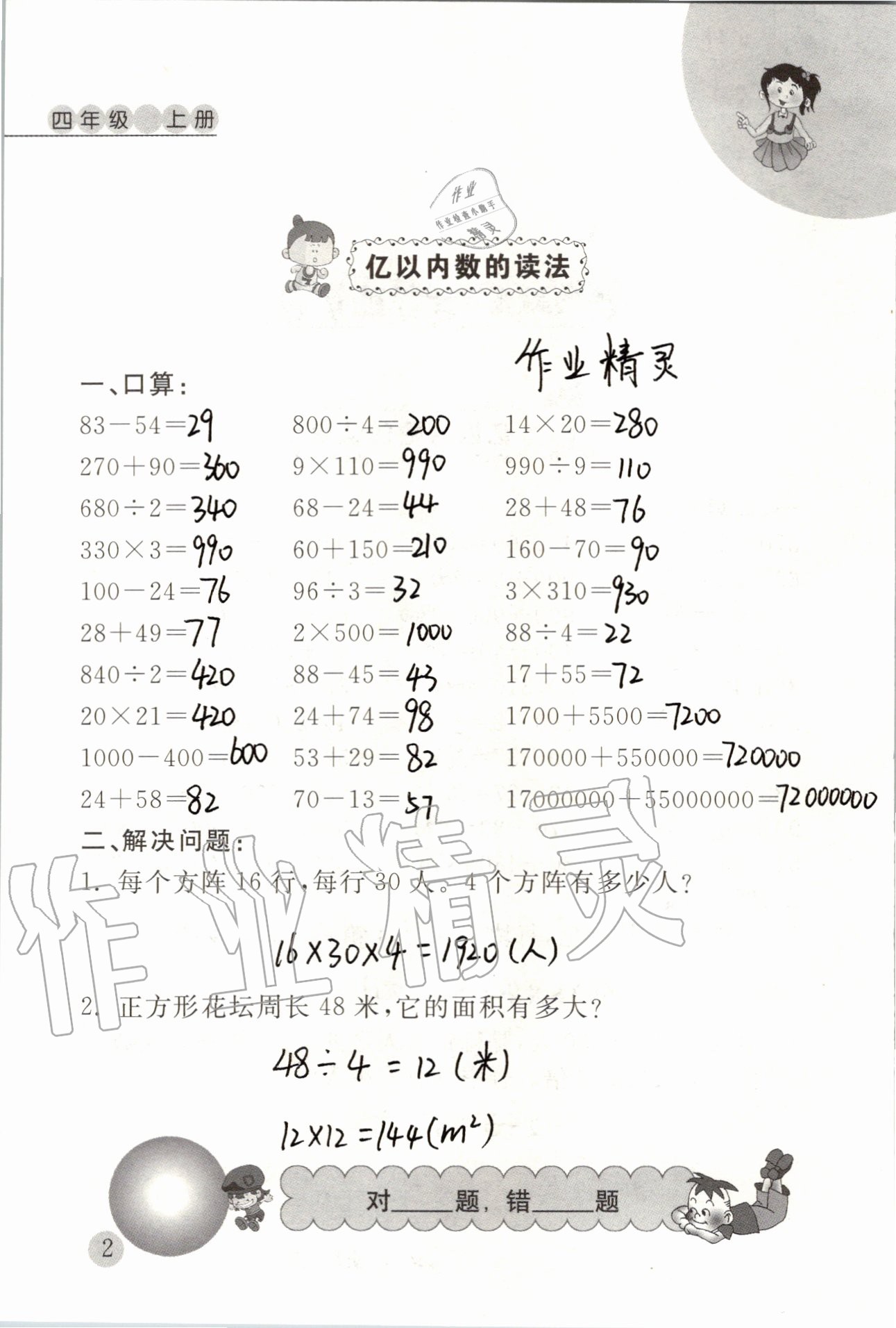 2020年小学数学口算心算天天练四年级上册人教版 参考答案第2页