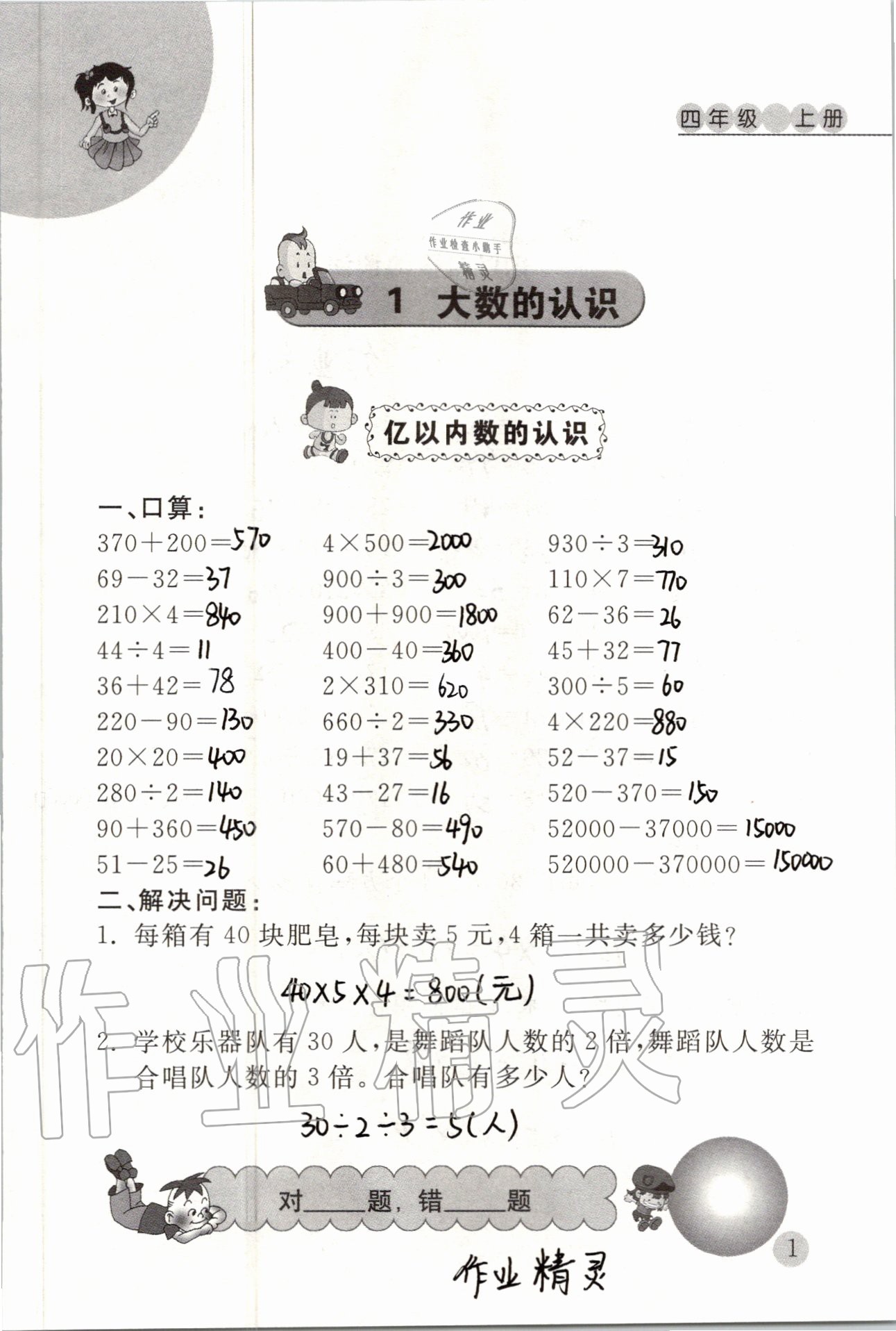 2020年小學數(shù)學口算心算天天練四年級上冊人教版 參考答案第1頁