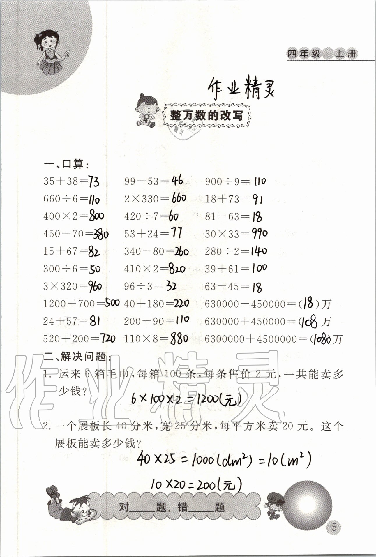 2020年小学数学口算心算天天练四年级上册人教版 参考答案第5页