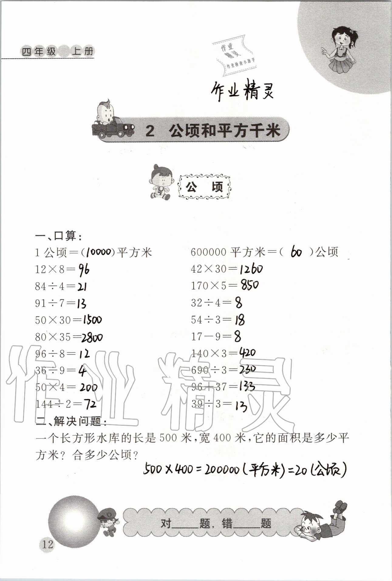 2020年小学数学口算心算天天练四年级上册人教版 参考答案第12页