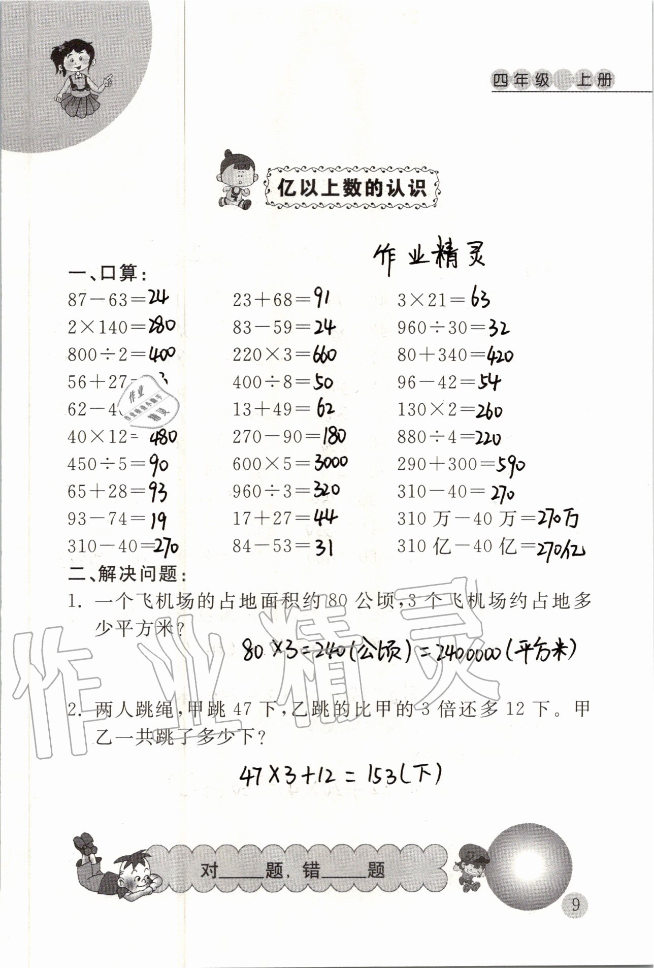 2020年小学数学口算心算天天练四年级上册人教版 参考答案第9页