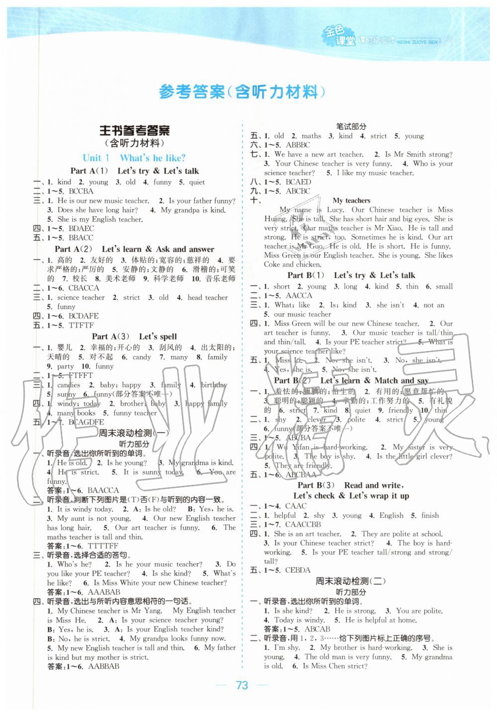 2020年金色課堂課時(shí)作業(yè)本五年級(jí)英語上冊(cè)人教PEP版 參考答案第1頁