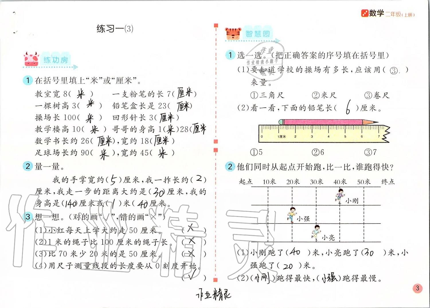 2020年課堂練習(xí)二年級(jí)數(shù)學(xué)上冊(cè)人教版彩色版 第3頁(yè)