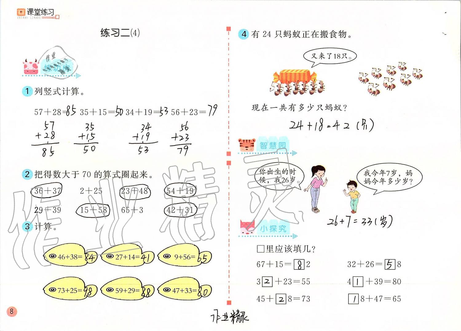 2020年課堂練習(xí)二年級(jí)數(shù)學(xué)上冊(cè)人教版彩色版 第8頁