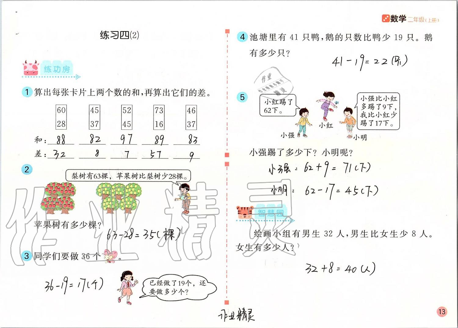 2020年課堂練習(xí)二年級數(shù)學(xué)上冊人教版彩色版 第13頁