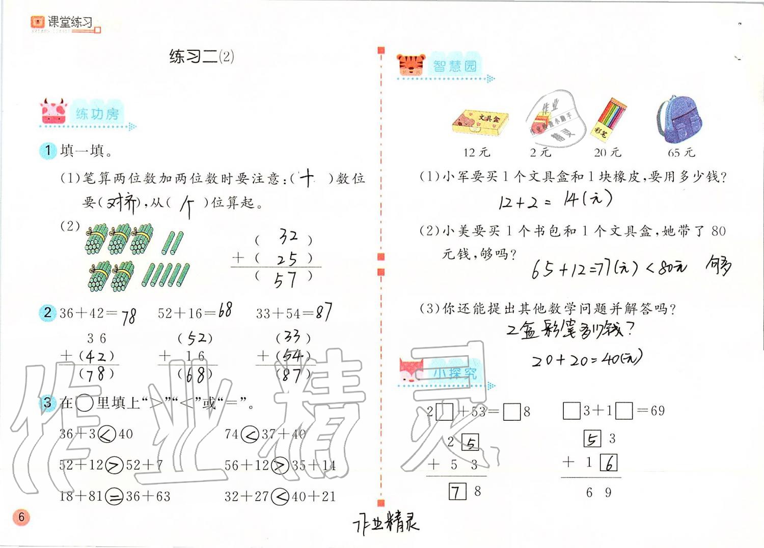 2020年課堂練習(xí)二年級數(shù)學(xué)上冊人教版彩色版 第6頁