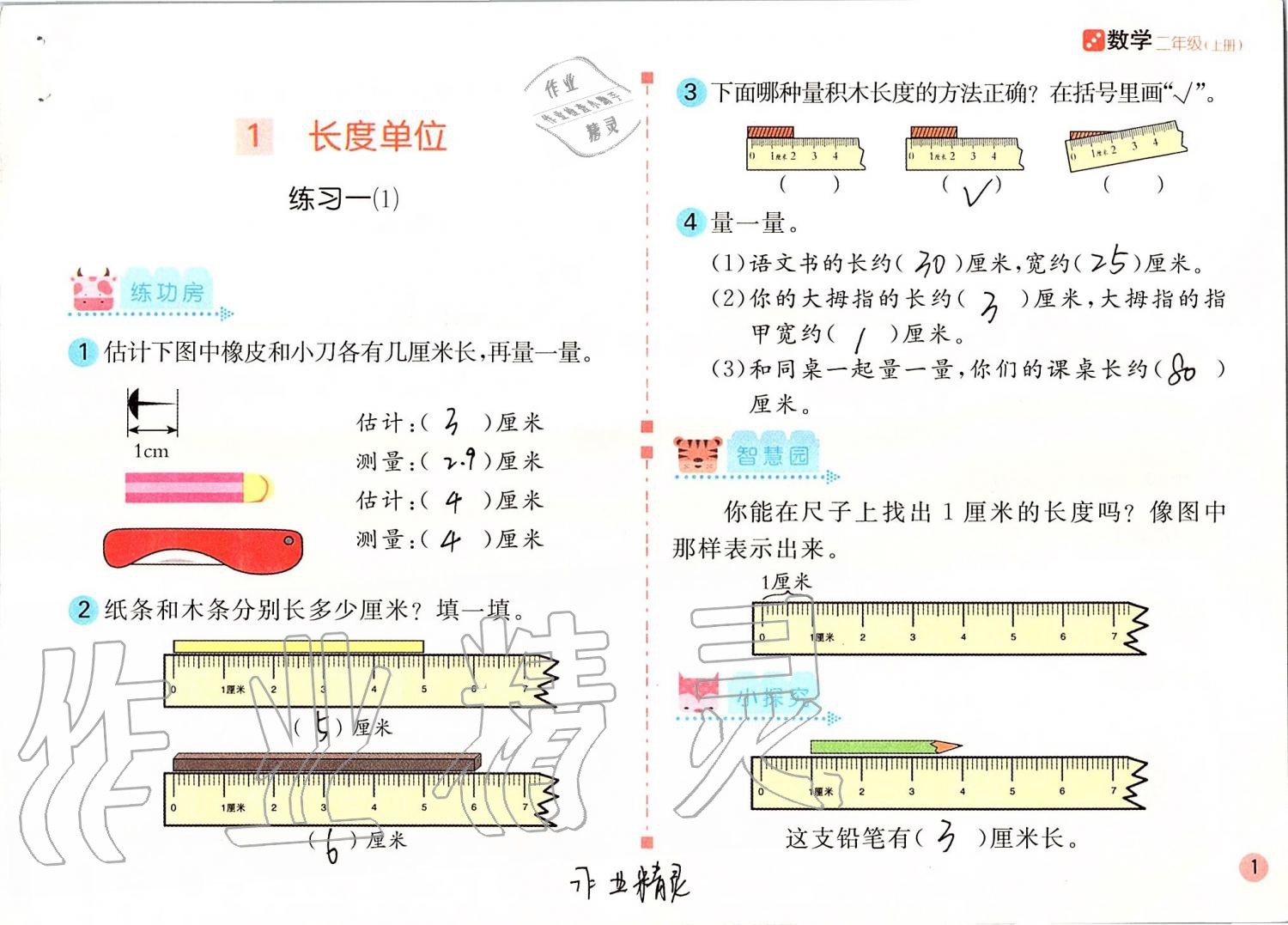 2020年課堂練習(xí)二年級(jí)數(shù)學(xué)上冊(cè)人教版彩色版 第1頁(yè)