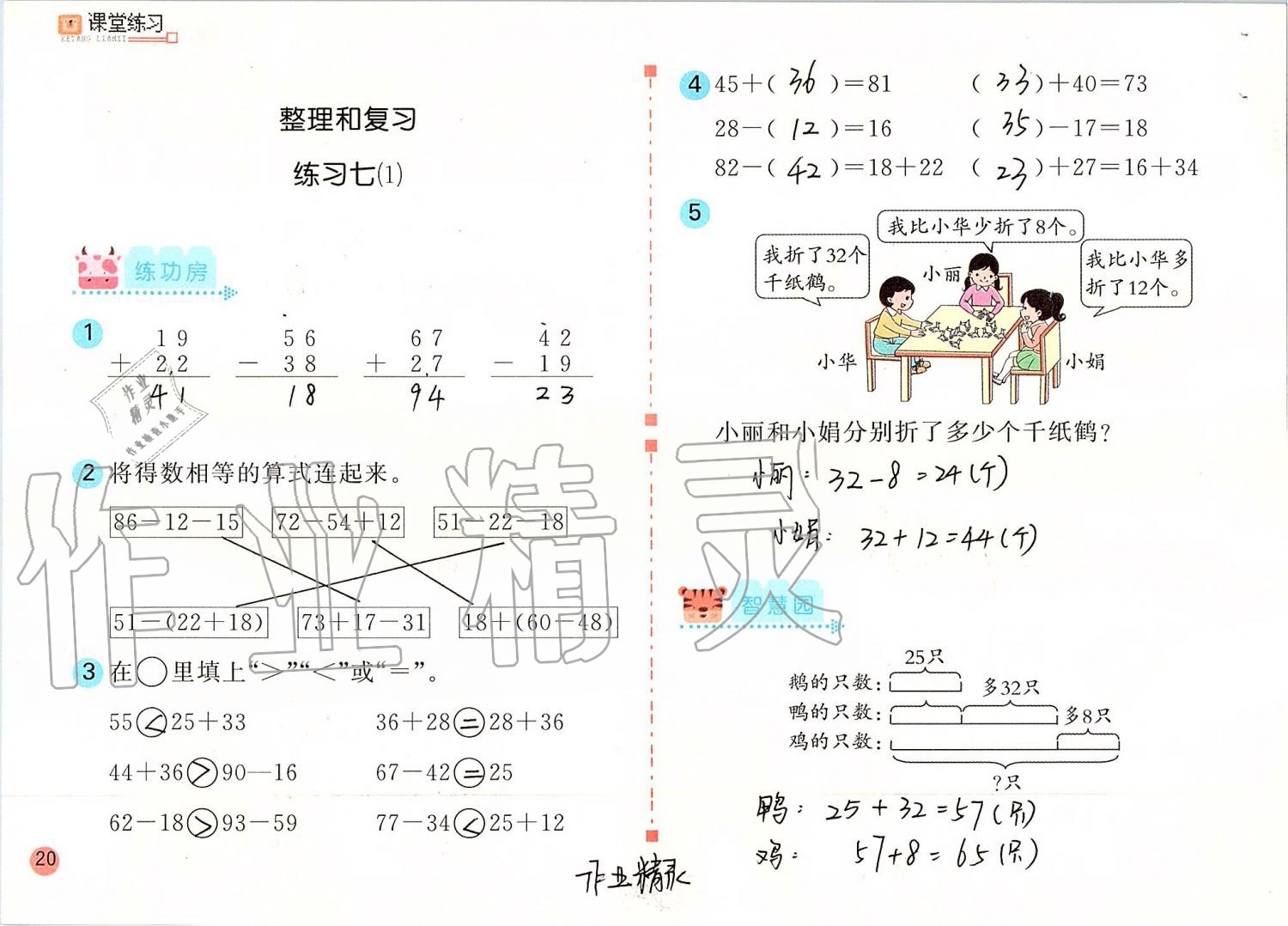 2020年課堂練習(xí)二年級(jí)數(shù)學(xué)上冊(cè)人教版彩色版 第20頁(yè)