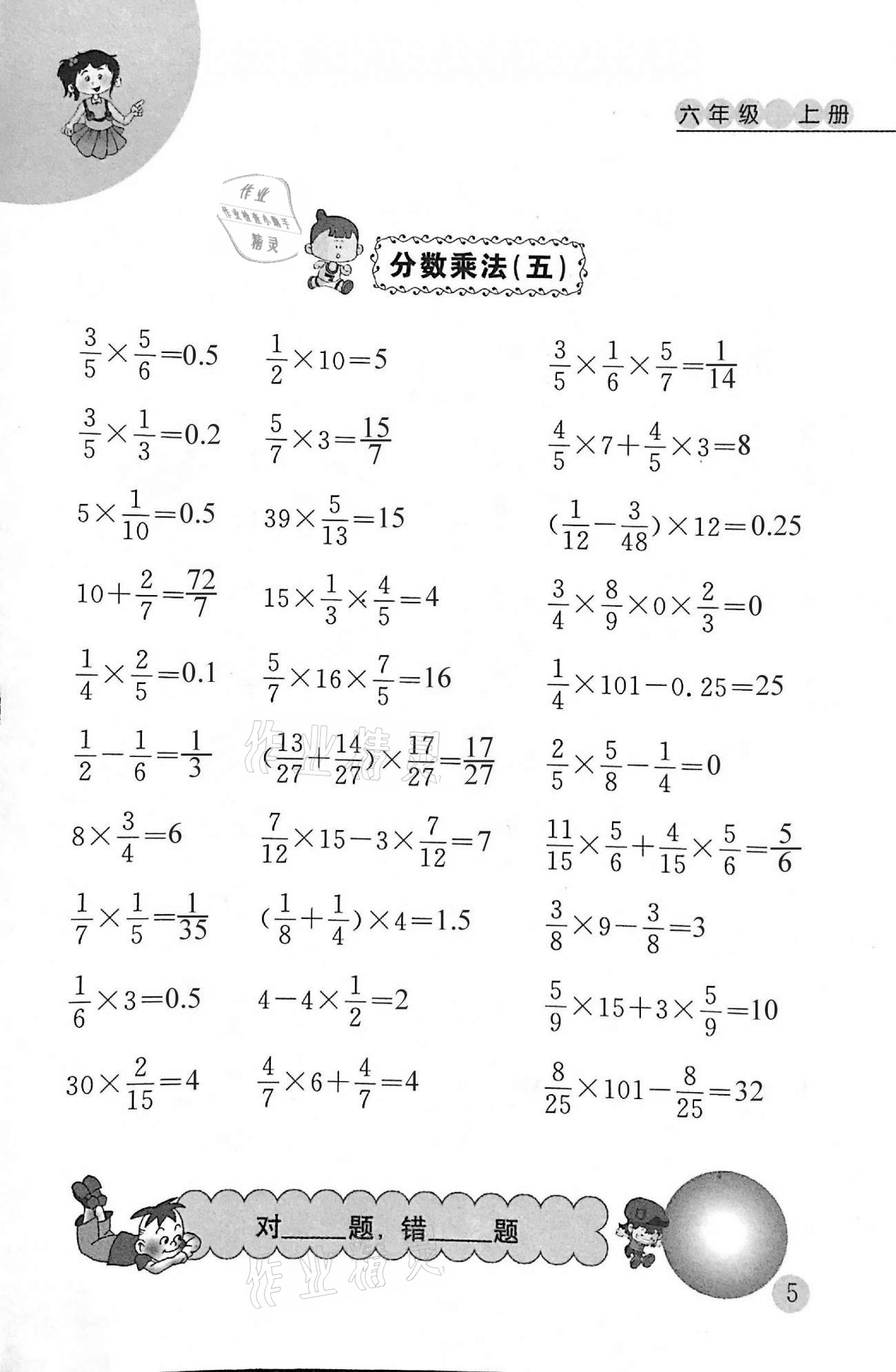 2020年小学数学口算心算天天练六年级上册人教版 参考答案第5页