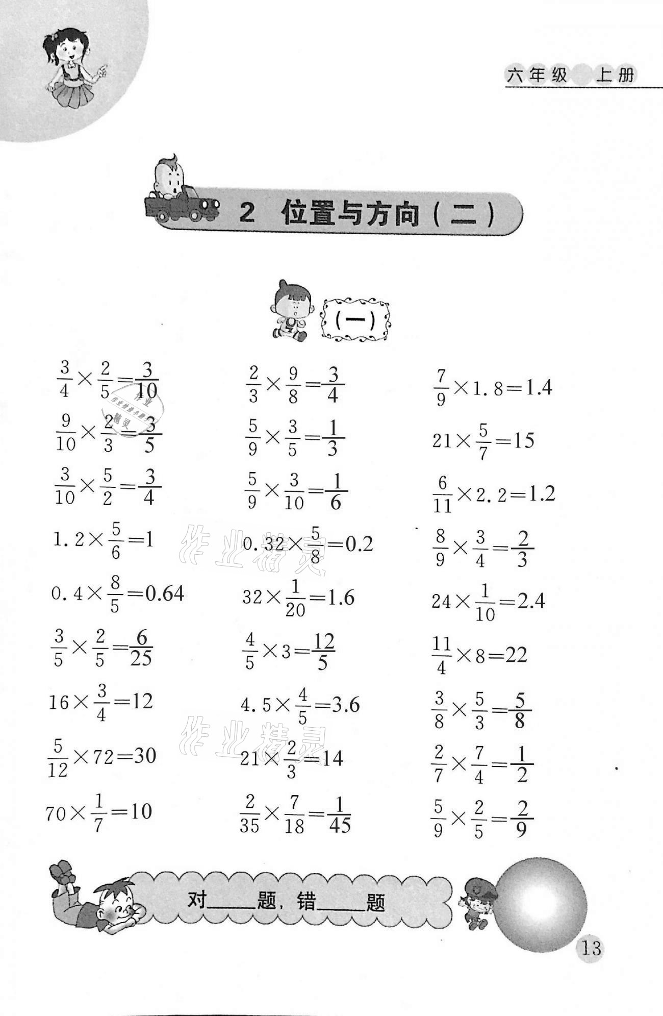 2020年小学数学口算心算天天练六年级上册人教版 参考答案第13页