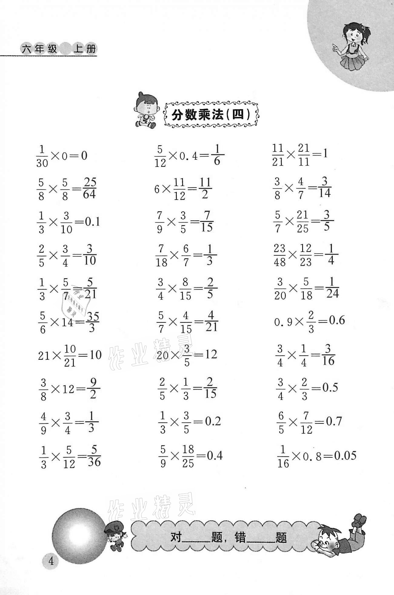 2020年小学数学口算心算天天练六年级上册人教版 参考答案第4页