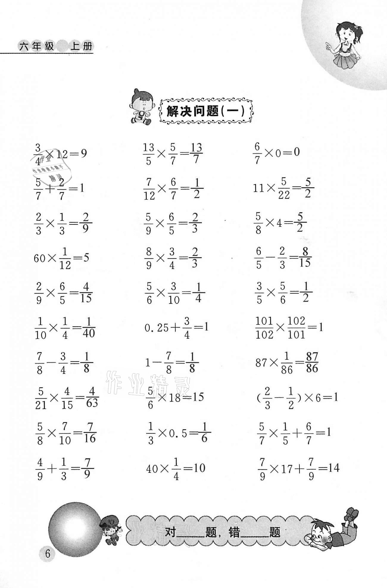 2020年小学数学口算心算天天练六年级上册人教版 参考答案第6页