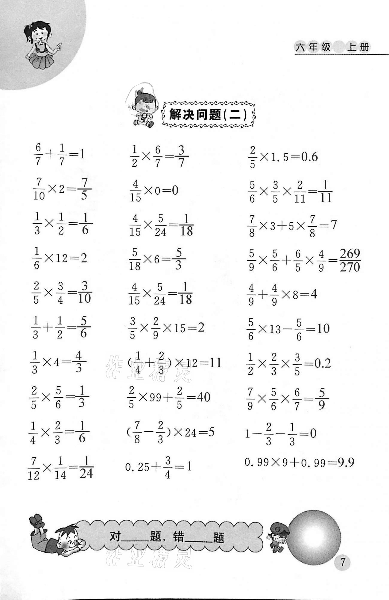 2020年小学数学口算心算天天练六年级上册人教版 参考答案第7页