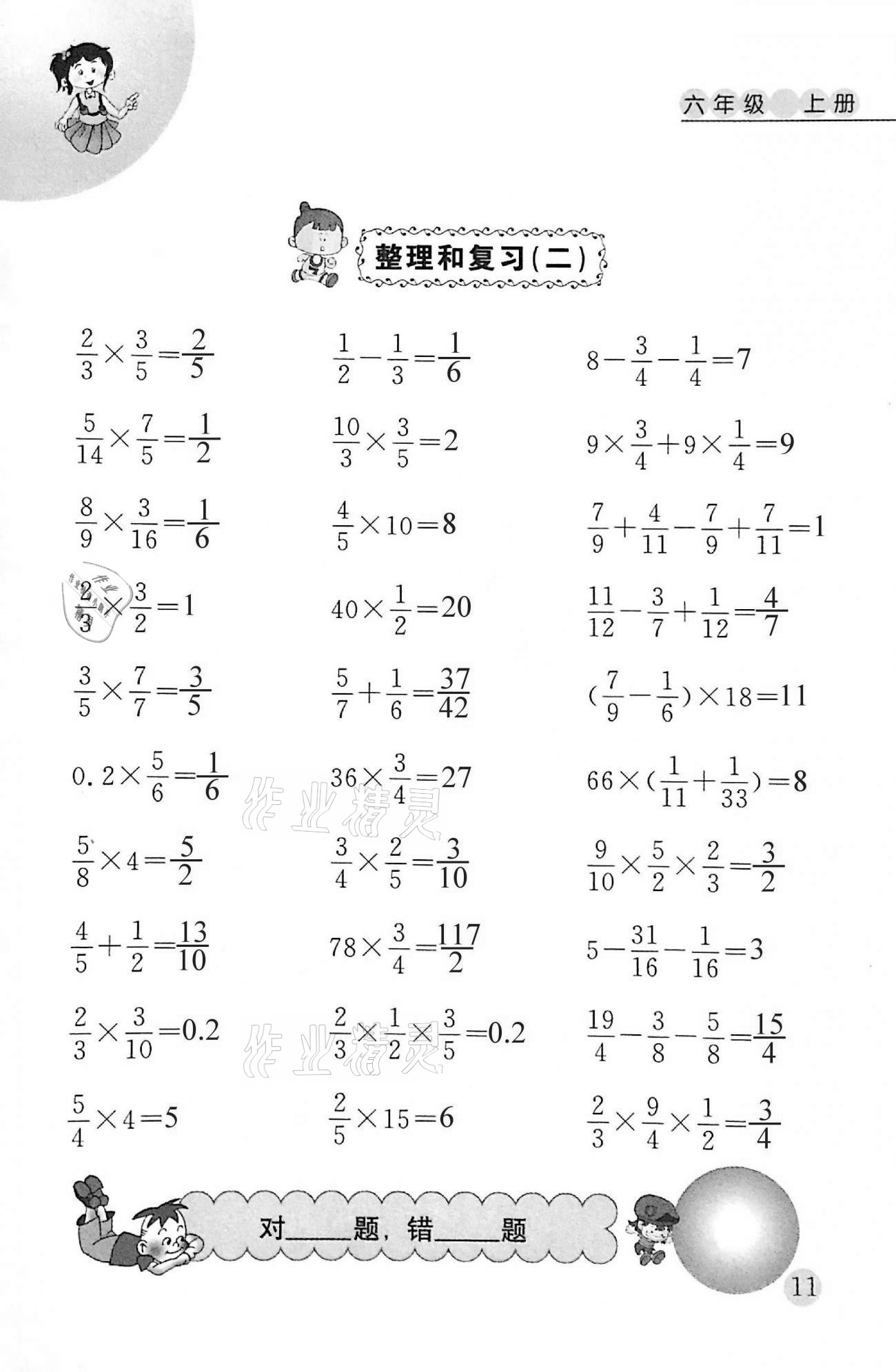 2020年小学数学口算心算天天练六年级上册人教版 参考答案第11页