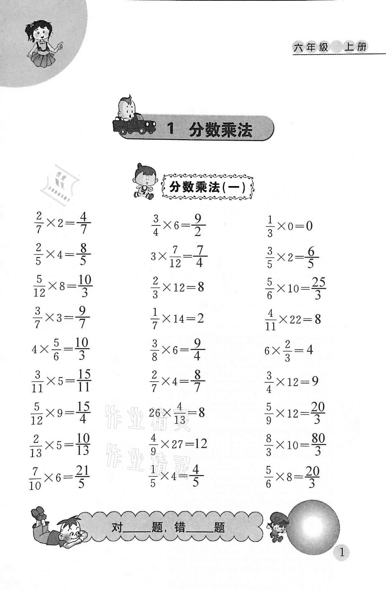 2020年小学数学口算心算天天练六年级上册人教版 参考答案第1页