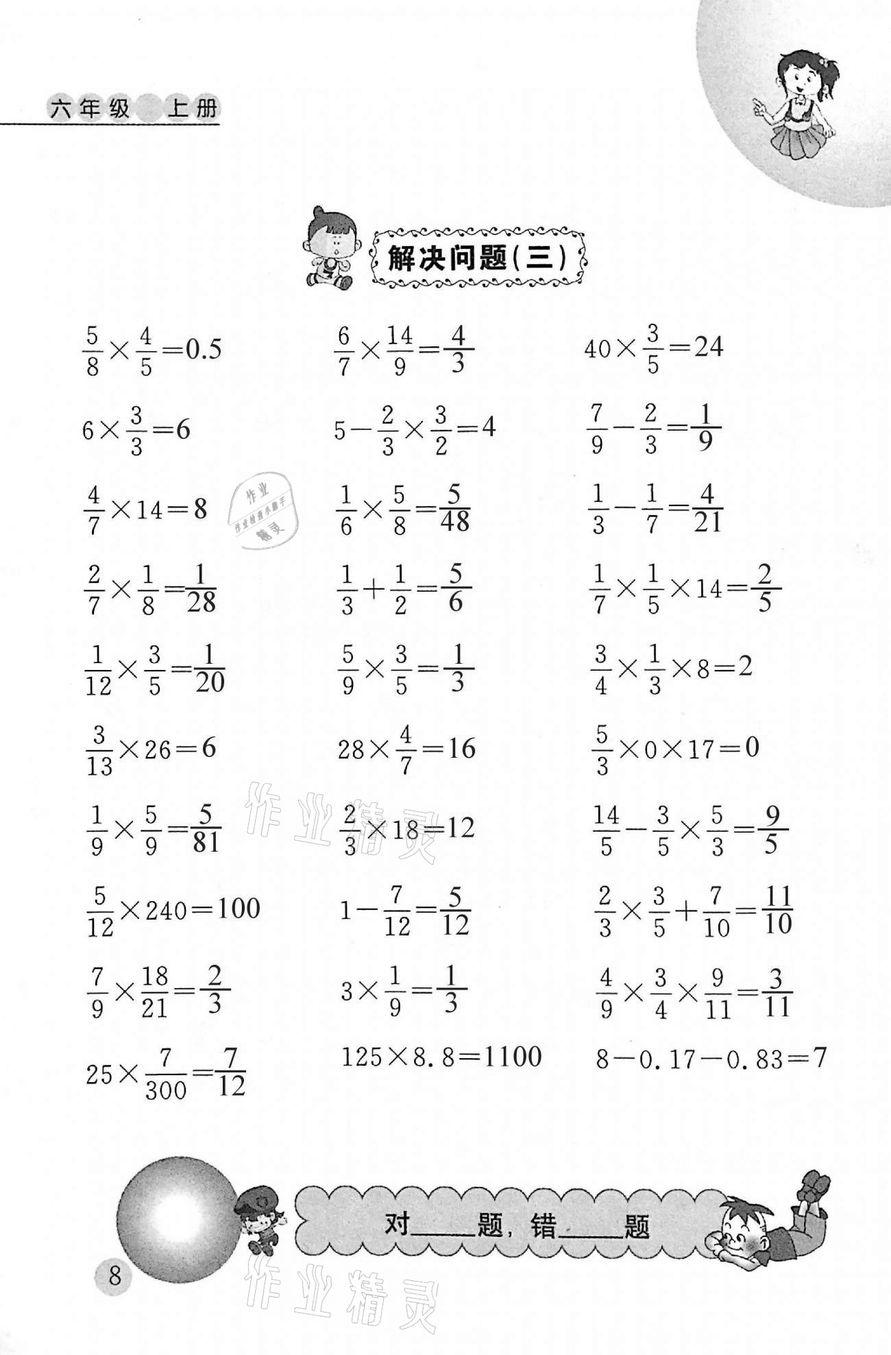 2020年小學(xué)數(shù)學(xué)口算心算天天練六年級上冊人教版 參考答案第8頁