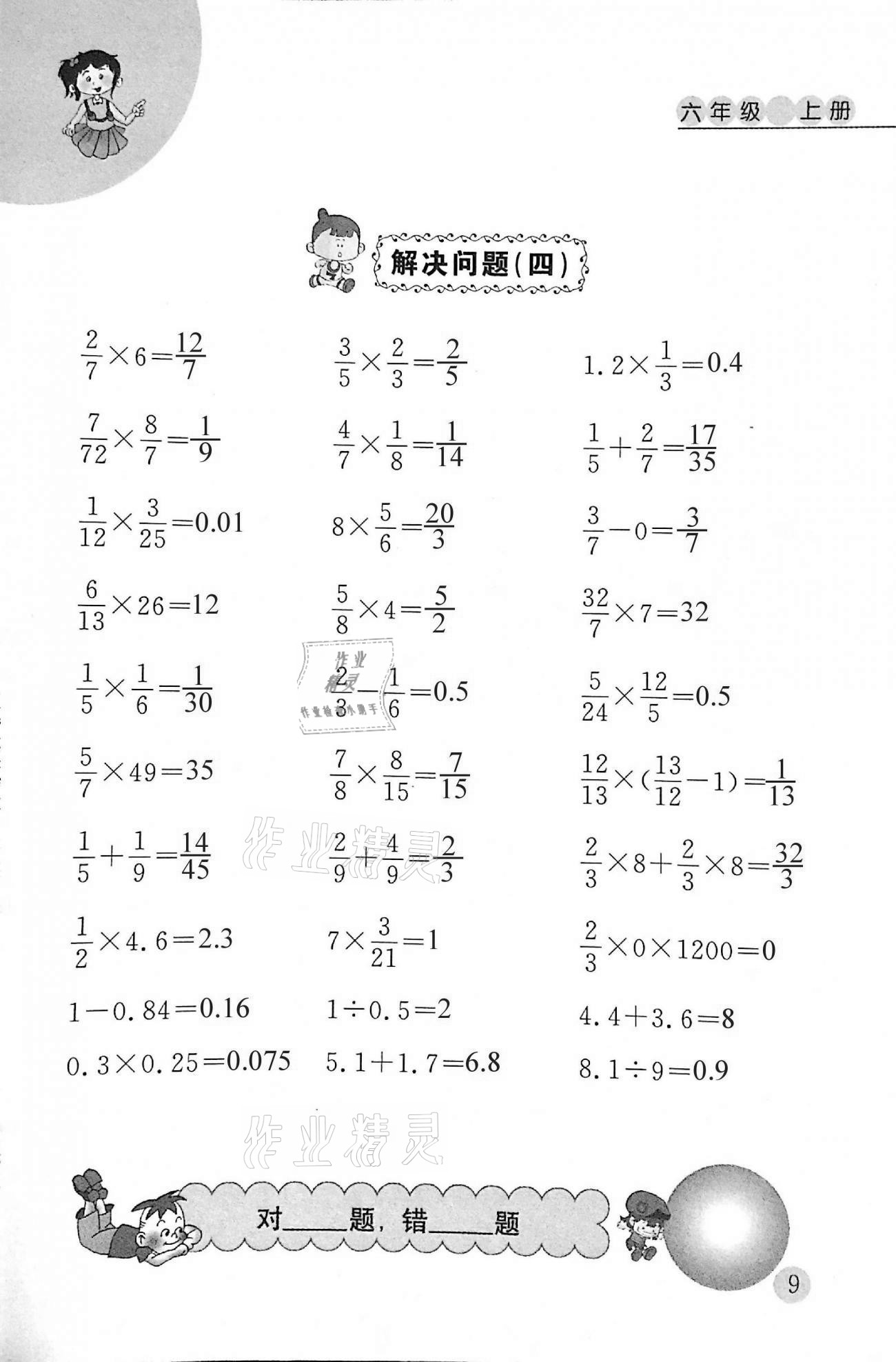 2020年小学数学口算心算天天练六年级上册人教版 参考答案第9页