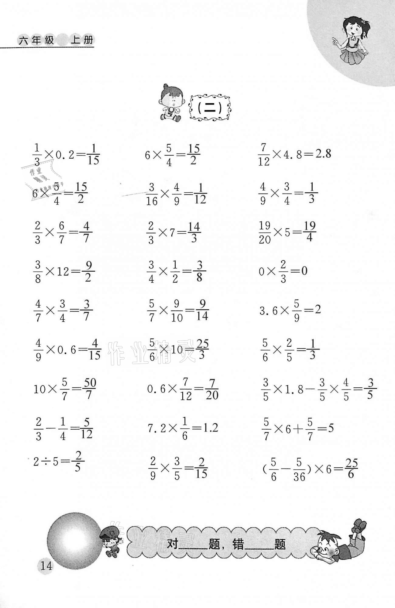 2020年小学数学口算心算天天练六年级上册人教版&nbsp;参考答案第14页