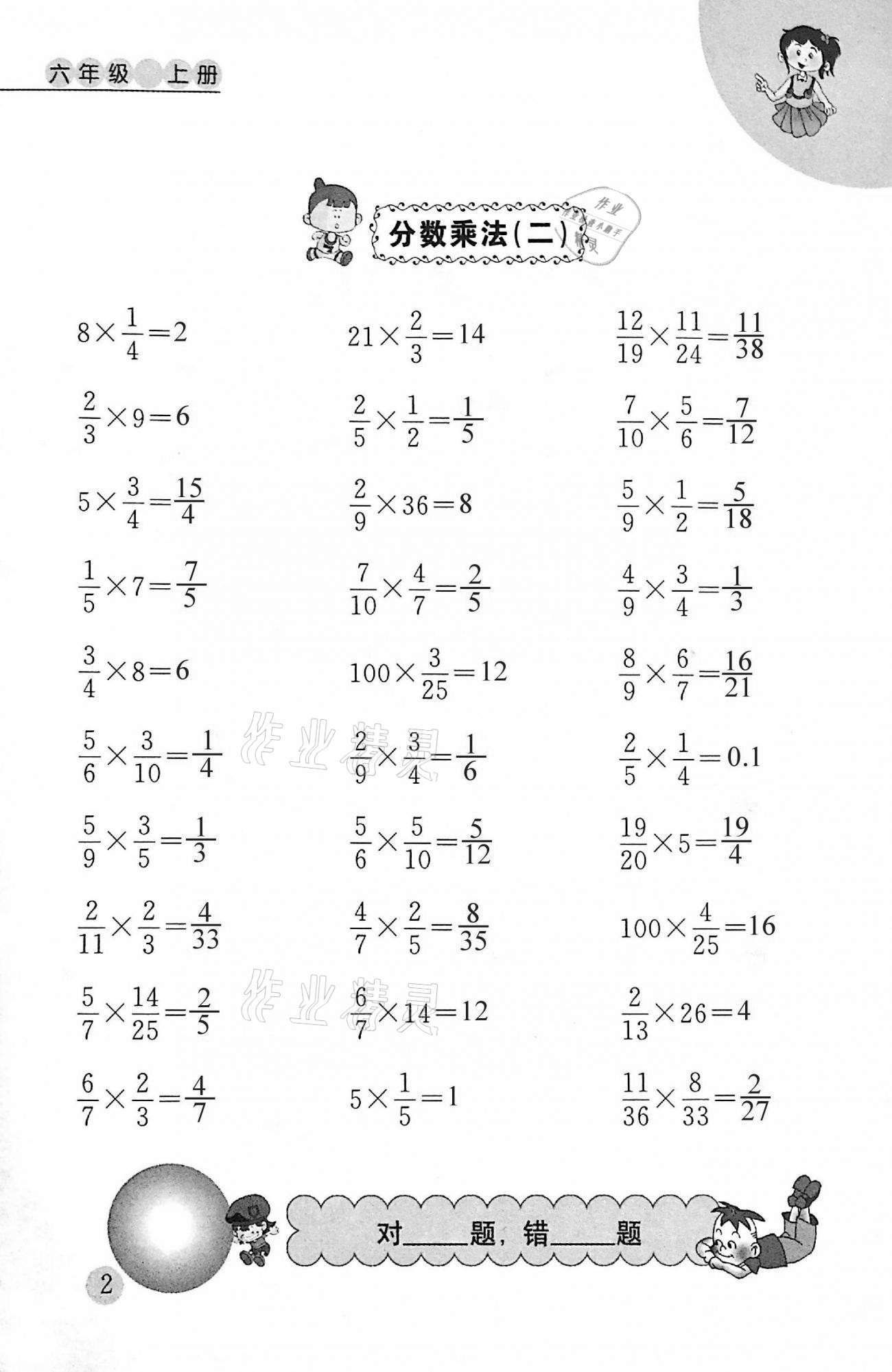 2020年小学数学口算心算天天练六年级上册人教版 参考答案第2页