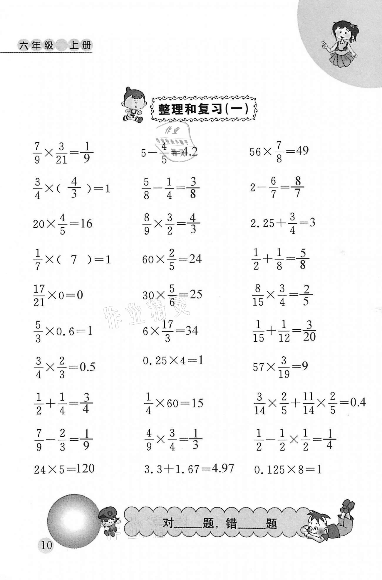 2020年小学数学口算心算天天练六年级上册人教版 参考答案第10页